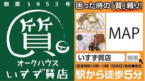 nyanko-works (nyanko-teacher)さんの創業42年！横浜の質屋、いすず質店の駅看板のデザイン作成への提案