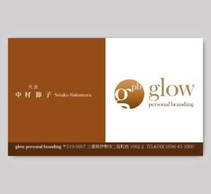 toshiyuki_2684さんのメイクアップによる人材コンサルティング会社「glow　personal　branding」の名刺デザイン　（ロゴ提供ありへの提案