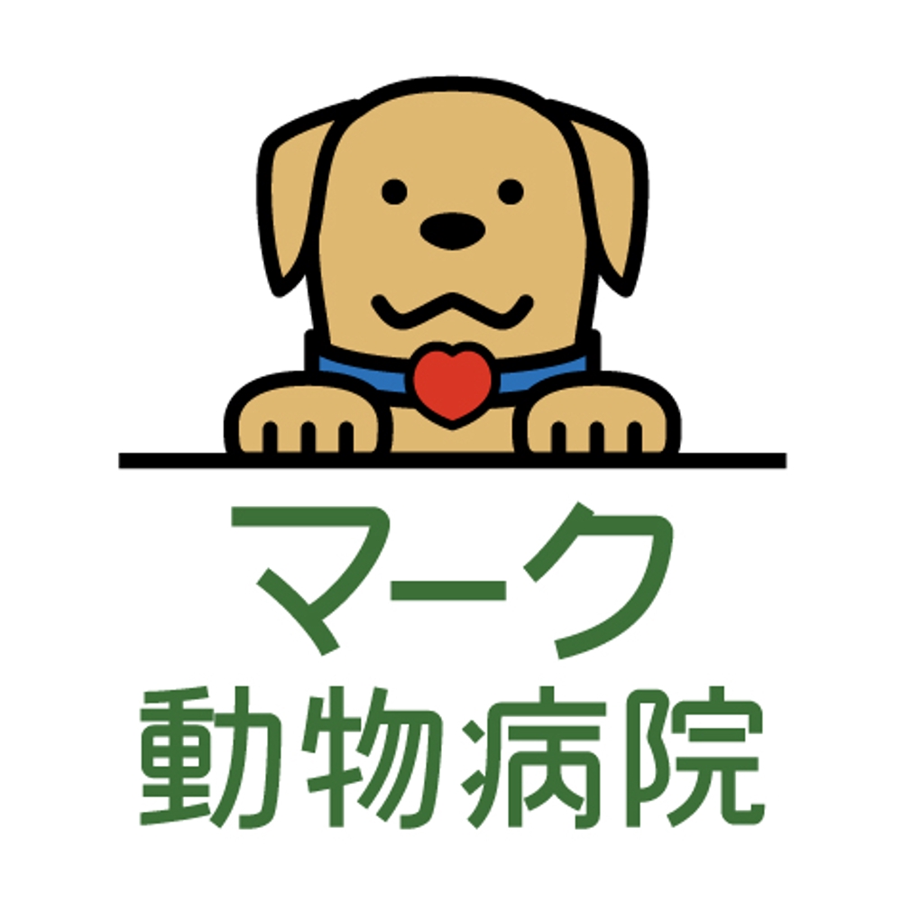 Yamaguchi Melonさんの事例 実績 提案 犬のイラスト 動物病院 マーク動物病院 のロゴ はじめまして ロゴの クラウドソーシング ランサーズ