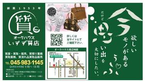 北澤勝司 (maido_oo_kini)さんの創業42年！横浜の質屋、いすず質店の駅看板のデザイン作成への提案