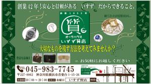 mari ()さんの創業42年！横浜の質屋、いすず質店の駅看板のデザイン作成への提案
