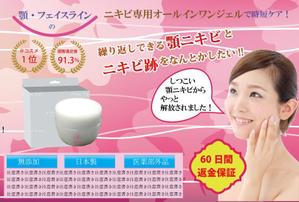 やるぞう (yaruzou)さんの顎ニキビ用のオールインワインジェル　通販向けLPのトップビューへの提案