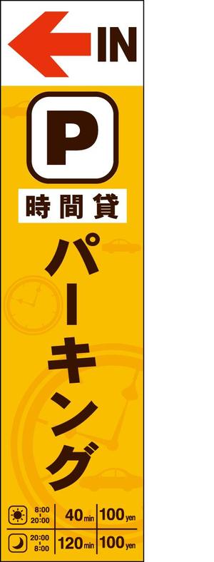 レオマリ (reomari)さんのコインパーキングへ誘導するための看板への提案