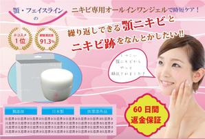 やるぞう (yaruzou)さんの顎ニキビ用のオールインワインジェル　通販向けLPのトップビューへの提案