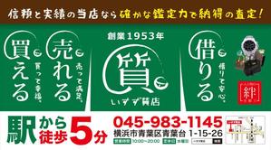 Veritas Creative (veritascreative)さんの創業42年！横浜の質屋、いすず質店の駅看板のデザイン作成への提案