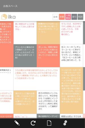 株式会社Rightstuff (rs5inc)さんのiphone用SNSアプリ ilka のメインビューのデザイン依頼ですへの提案