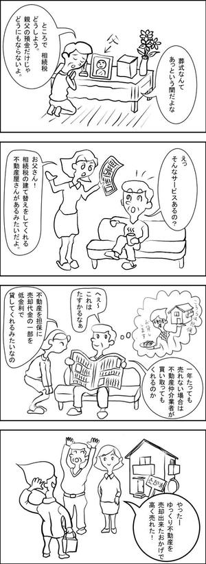 cyan12さんの４コマ漫画、作成のお願いです。おおまかなストーリーとセリフあります（複数当選もあります）への提案