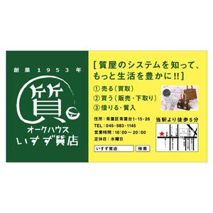 若林大輔 (fkswdsk)さんの創業42年！横浜の質屋、いすず質店の駅看板のデザイン作成への提案