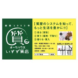 若林大輔 (fkswdsk)さんの創業42年！横浜の質屋、いすず質店の駅看板のデザイン作成への提案