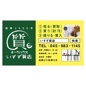 若林大輔 (fkswdsk)さんの創業42年！横浜の質屋、いすず質店の駅看板のデザイン作成への提案