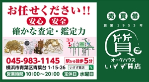 YOO GRAPH (fujiseyoo)さんの創業42年！横浜の質屋、いすず質店の駅看板のデザイン作成への提案