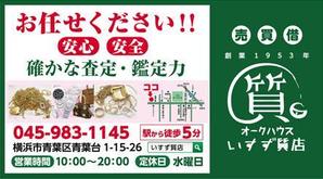 YOO GRAPH (fujiseyoo)さんの創業42年！横浜の質屋、いすず質店の駅看板のデザイン作成への提案