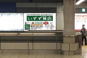 Ayacoさんの創業42年！横浜の質屋、いすず質店の駅看板のデザイン作成への提案
