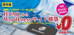 鈴木あずさ (atozstudio)さんのWordPressサイト構築サービス、レンタルサーバーのチラシへの提案