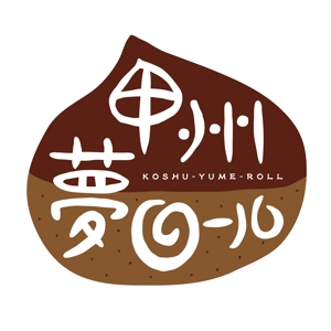 8843 (8843)さんの手作り焼き菓子のお店『８chin+』(ハッチンプラス）の新商品　「甲州夢ロール」のロゴ（商標登録予定なし）への提案