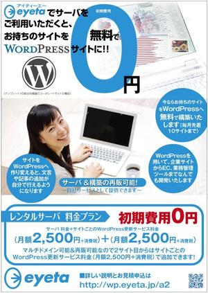 水落ゆうこ (yuyupichi)さんのWordPressサイト構築サービス、レンタルサーバーのチラシへの提案