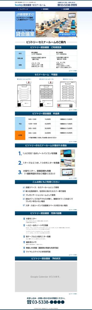 Junjazz (junjazz)さんのセミナールーム貸し出しサイトのデザインとHTMLコーディングへの提案