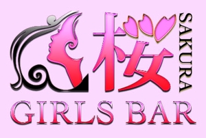 大西康雄 (PALLTER)さんのガールズバー『GIRLS BAR　桜』のロゴへの提案