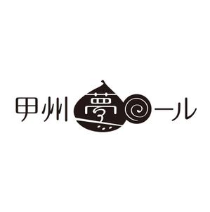 tera0107 (tera0107)さんの手作り焼き菓子のお店『８chin+』(ハッチンプラス）の新商品　「甲州夢ロール」のロゴ（商標登録予定なし）への提案