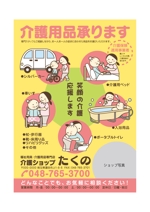 tatami_inu00さんの介護用品専門店「介護ショップたくの」のチラシ作成への提案