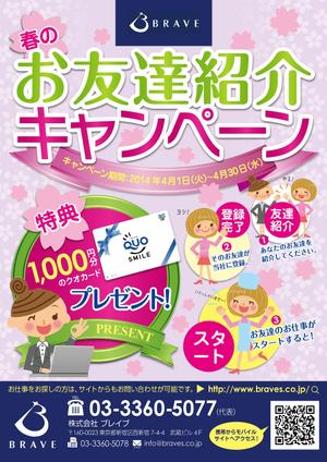 spice (spice)さんのお友達紹介キャンペーンのチラシ作成への提案