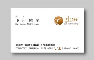 s-design (sorao-1)さんのメイクアップによる人材コンサルティング会社「glow　personal　branding」の名刺デザイン　（ロゴ提供ありへの提案