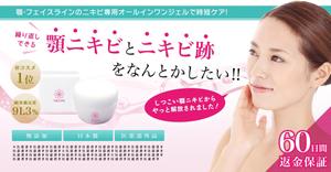 teruuukiさんの顎ニキビ用のオールインワインジェル　通販向けLPのトップビューへの提案