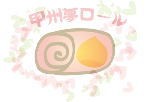 Miwa (Miwa)さんの手作り焼き菓子のお店『８chin+』(ハッチンプラス）の新商品　「甲州夢ロール」のロゴ（商標登録予定なし）への提案