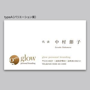 rinrioconon (rinrioconon)さんのメイクアップによる人材コンサルティング会社「glow　personal　branding」の名刺デザイン　（ロゴ提供ありへの提案