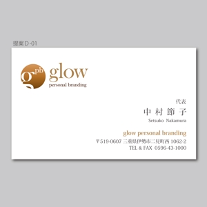 elimsenii design (house_1122)さんのメイクアップによる人材コンサルティング会社「glow　personal　branding」の名刺デザイン　（ロゴ提供ありへの提案