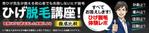 ii2kさんのひげ脱毛サイトに使用するヘッダーバナーの作成への提案