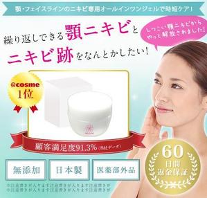 yakkoooさんの顎ニキビ用のオールインワインジェル　通販向けLPのトップビューへの提案