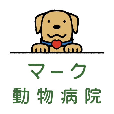 Yamaguchi Melonさんの事例 実績 提案 犬のイラスト 動物病院 マーク動物病院 のロゴ 二回目の提案になりま クラウドソーシング ランサーズ
