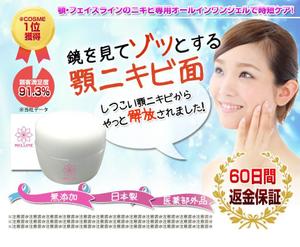 たろさん (taro_sansan)さんの顎ニキビ用のオールインワインジェル　通販向けLPのトップビューへの提案