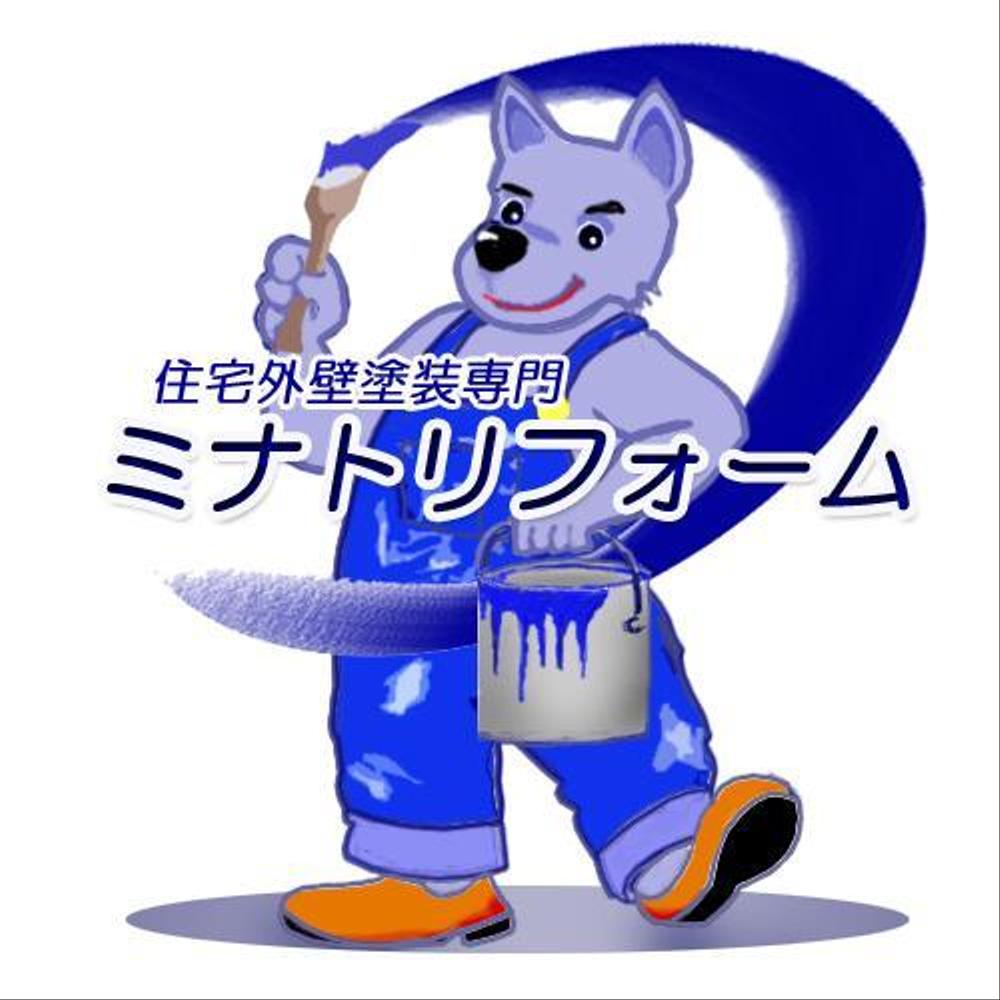 住宅外壁塗装リフォーム会社のキャラクターロゴ