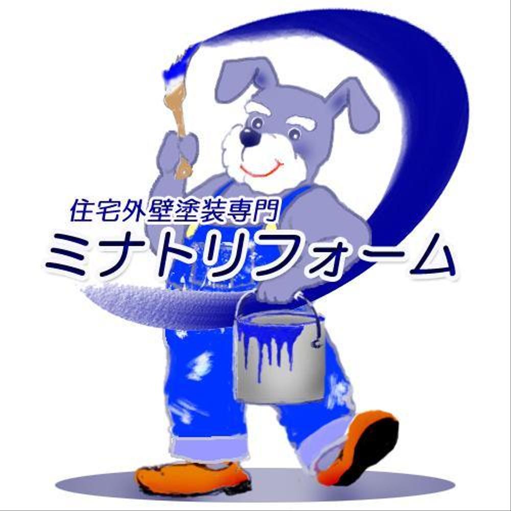 住宅外壁塗装リフォーム会社のキャラクターロゴ