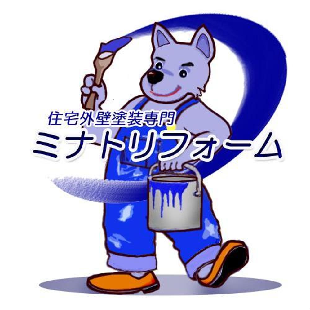 住宅外壁塗装リフォーム会社のキャラクターロゴ