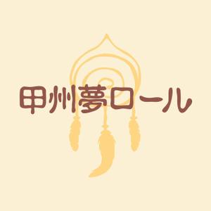 baloo (ShizukaSotome)さんの手作り焼き菓子のお店『８chin+』(ハッチンプラス）の新商品　「甲州夢ロール」のロゴ（商標登録予定なし）への提案