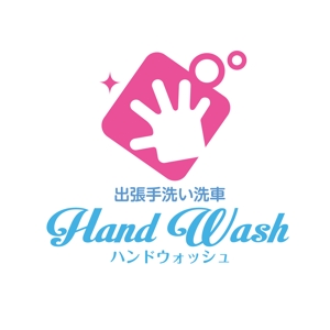 edesign213 (edesign213)さんの出張手洗い洗車「Hand Wash」ハンドウォッシュのロゴへの提案