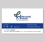 toshiyuki_2684さんのパーソナルホーム株式会社　名刺デザインへの提案