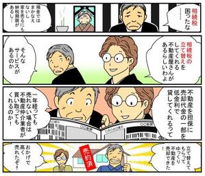 hiroikuta (hiroikuta)さんの４コマ漫画、作成のお願いです。おおまかなストーリーとセリフあります（複数当選もあります）への提案