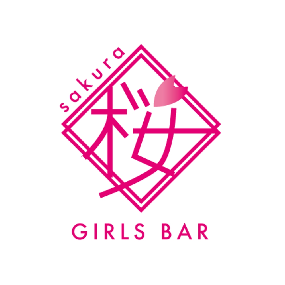 ガールズバー『GIRLS BAR　桜』のロゴ