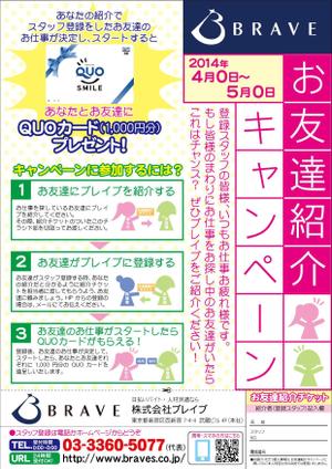 ときしろ めぐみ (tokishiro)さんのお友達紹介キャンペーンのチラシ作成への提案