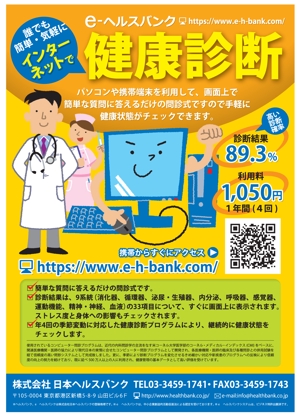 aki-aya (aki-aya)さんのインターネットを活用した健康診断「e-ヘルスバンク」のPOPへの提案