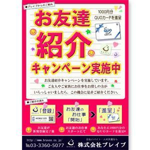 井本　 (napiii)さんのお友達紹介キャンペーンのチラシ作成への提案