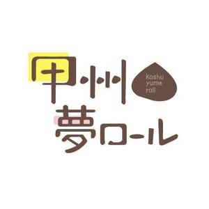 bluemomentさんの手作り焼き菓子のお店『８chin+』(ハッチンプラス）の新商品　「甲州夢ロール」のロゴ（商標登録予定なし）への提案