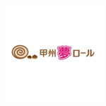 drkigawa (drkigawa)さんの手作り焼き菓子のお店『８chin+』(ハッチンプラス）の新商品　「甲州夢ロール」のロゴ（商標登録予定なし）への提案