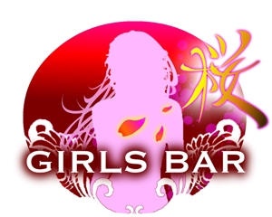 horizyuu (horizyuu)さんのガールズバー『GIRLS BAR　桜』のロゴへの提案