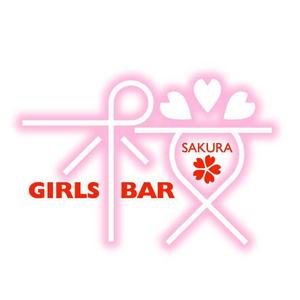 saiga 005 (saiga005)さんのガールズバー『GIRLS BAR　桜』のロゴへの提案