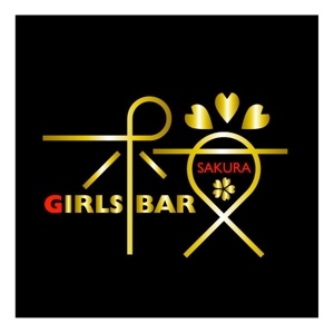 saiga 005 (saiga005)さんのガールズバー『GIRLS BAR　桜』のロゴへの提案